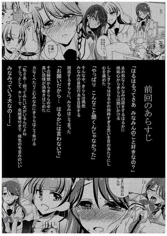 (C89)(同人誌)絶体絶命Part2 (Go!プリンセスプリキュア)[沒有漢化]-幻想世界