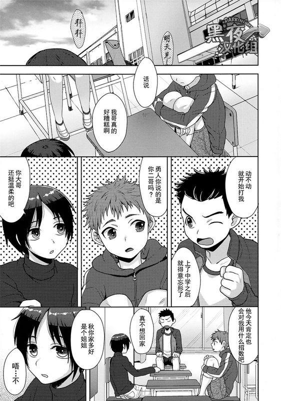 (C89)(同人誌)放課後のおしゃべり (ショタ)[黑夜汉化组]-幻想世界