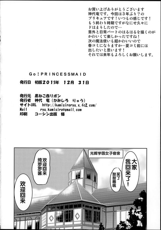 (C89)(同人誌)GO!PRINCESS MAID (Go!プリンセスプリキュア)[汉化]-幻想世界
