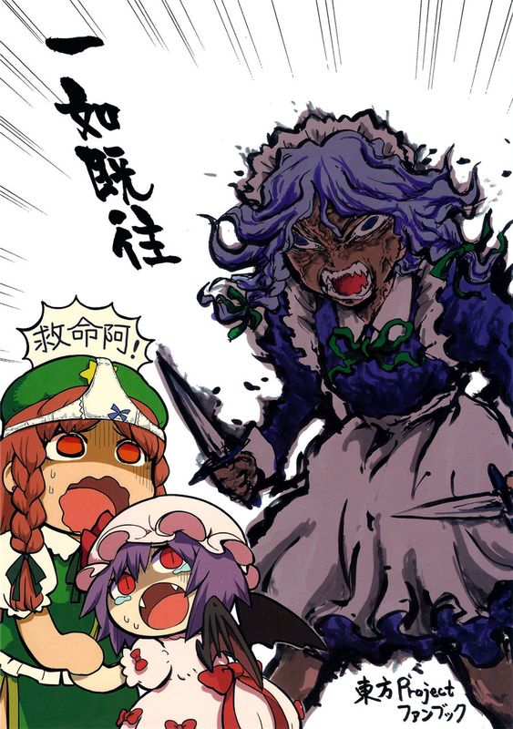 (C89)(同人誌) いつもの (東方Project)(非エロ)[喵玉汉化_1433]-幻想世界