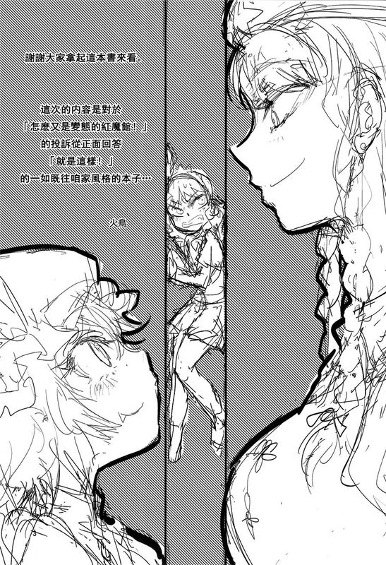 (C89)(同人誌) いつもの (東方Project)(非エロ)[喵玉汉化_1433]-幻想世界