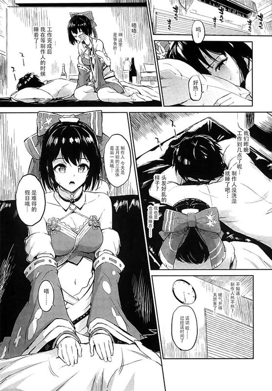 (C89)(同人誌)茄子さんとだらしなくする本 (アイドルマスター シンデレラガールズ)[脸肿汉化组]-幻想世界