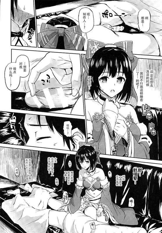 (C89)(同人誌)茄子さんとだらしなくする本 (アイドルマスター シンデレラガールズ)[脸肿汉化组]-幻想世界