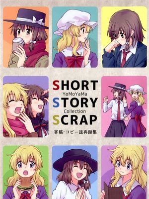 (C89)(同人誌)SHORY STORY SCRAP (東方Project)(非エロ)[喵玉汉化_1436]-幻想世界