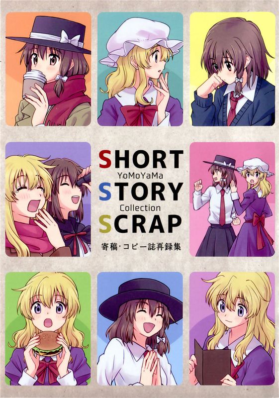 (C89)(同人誌)SHORY STORY SCRAP (東方Project)(非エロ)[喵玉汉化_1436]-幻想世界
