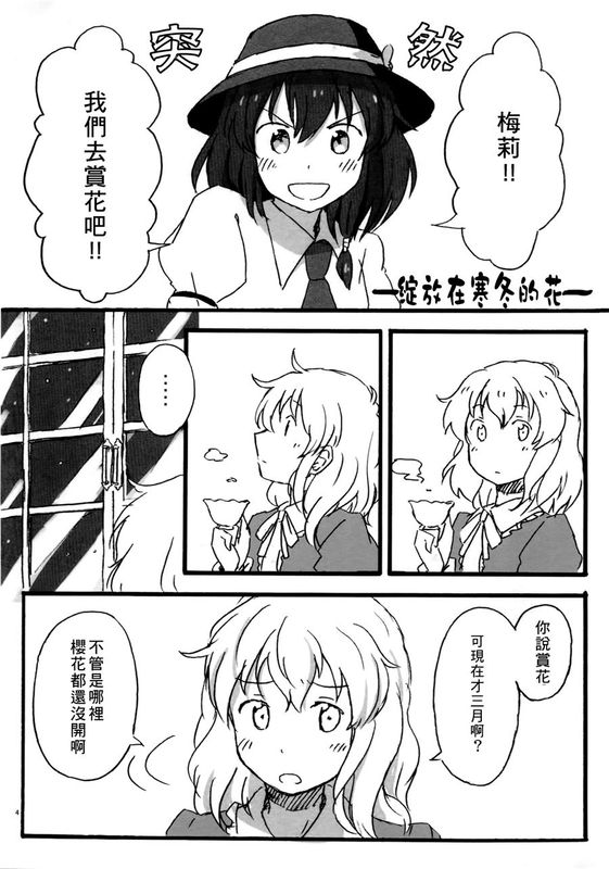 (C89)(同人誌)SHORY STORY SCRAP (東方Project)(非エロ)[喵玉汉化_1436]-幻想世界