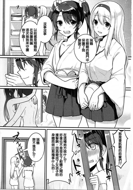 (C89)(同人誌) 甘い翼に恋をして (艦隊これくしょん -艦これ-)[沒有漢化]-幻想世界