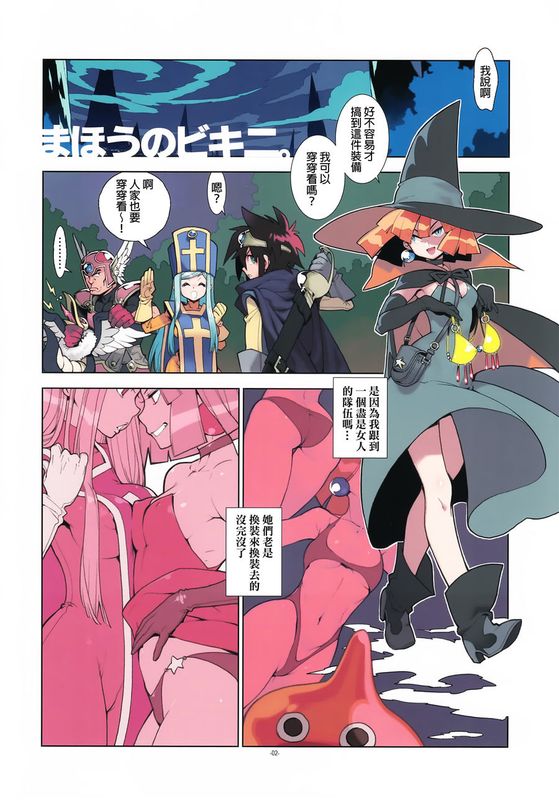 (C89)(同人誌)LEVEL：5. (ドラゴンクエストIII)(全彩)[final個人漢化]-幻想世界