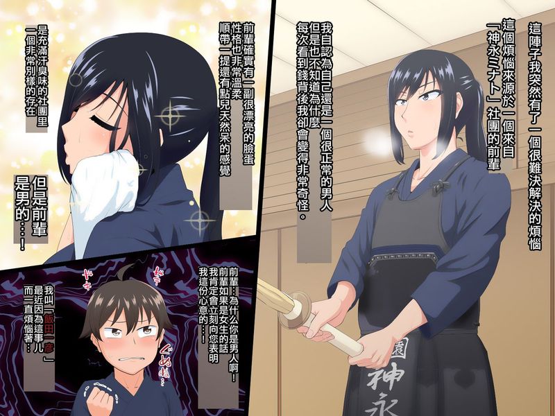 【极东灵魂编辑部汉化】[夕凪の戦力外部隊 (凪市)] 先輩（♂）彼女（仮）-幻想世界