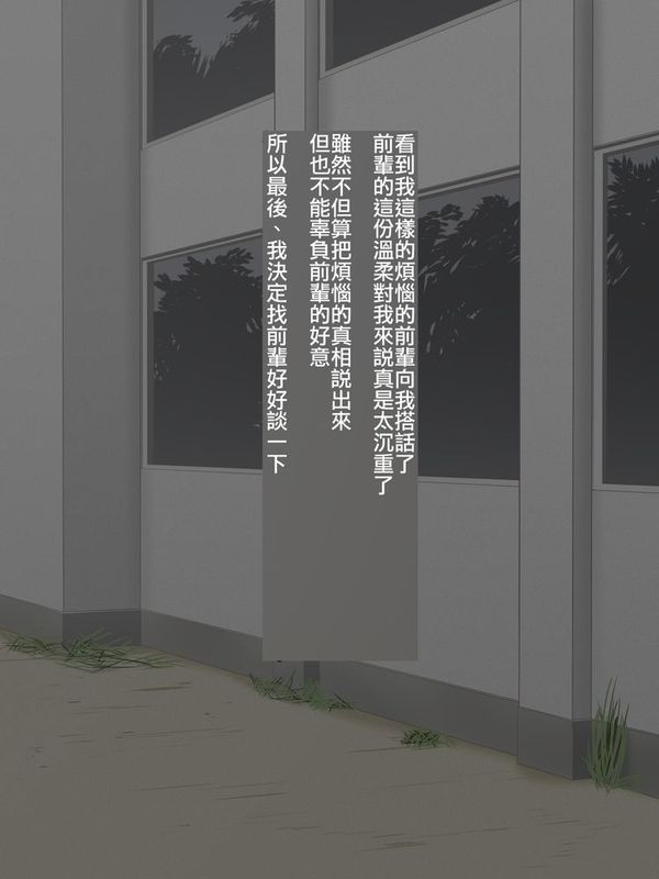 【极东灵魂编辑部汉化】[夕凪の戦力外部隊 (凪市)] 先輩（♂）彼女（仮）-幻想世界