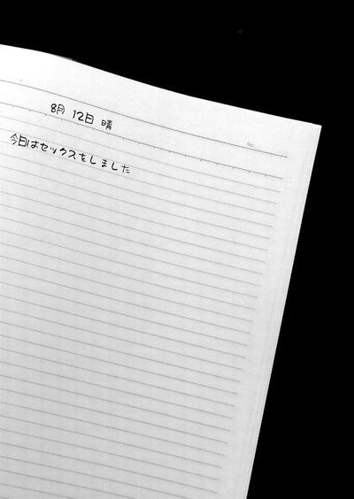 [空想少年汉化](C82) [カンナビス (しまじ)] 8月 12日 晴 今日はセックスをしました-幻想世界