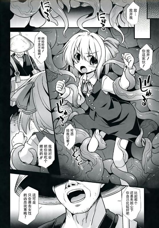 【CE家族社】(例大祭12) [悪転奏進 (黒糖ニッケ)] 宵闇娘触手陵辱 (東方Project)-幻想世界
