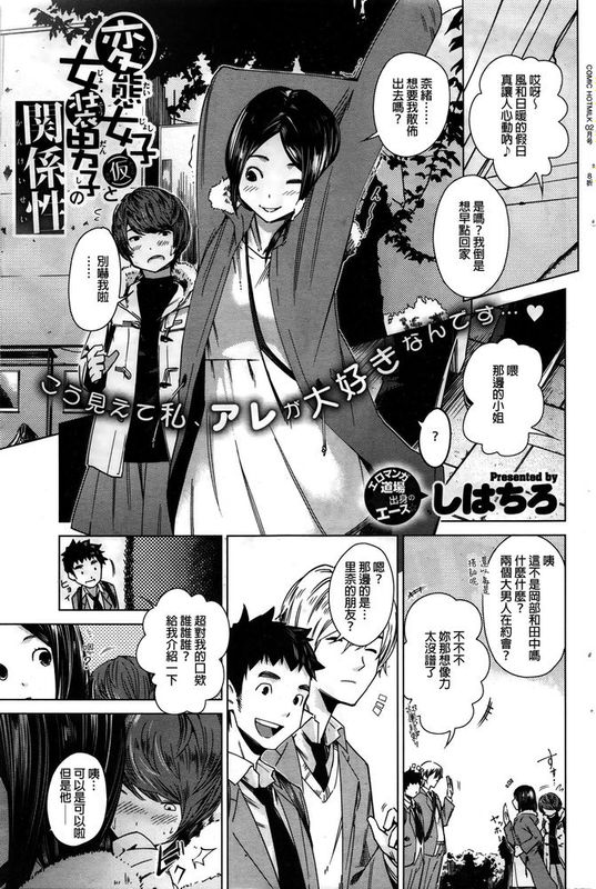 [しはちろ] 変態女子（仮）と女装男子の関係性-幻想世界
