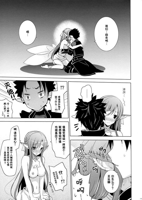 【汉化】(C83) [SEM;COLON (蜜キング)] Outcage (ソードアート·オンライン)-幻想世界