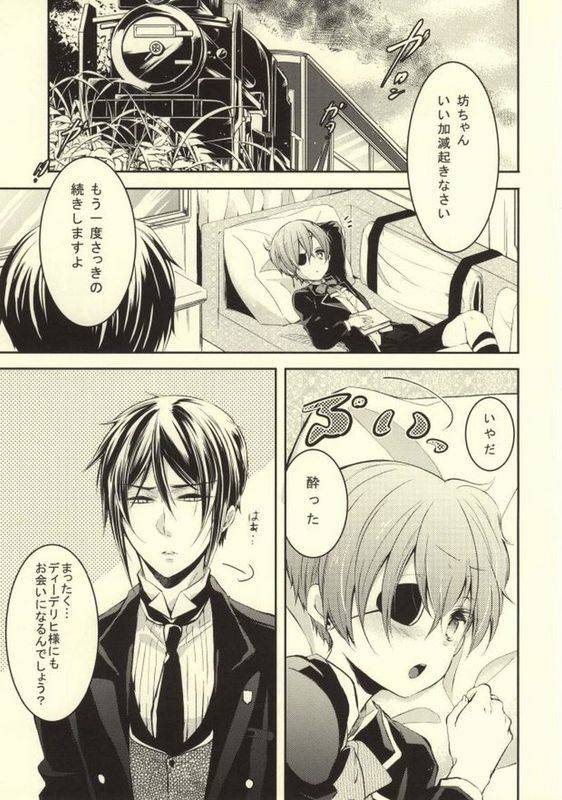 Siesta (黒執事)-幻想世界