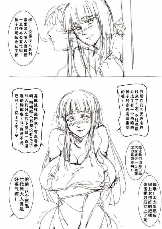 雏田太太的努力-幻想世界