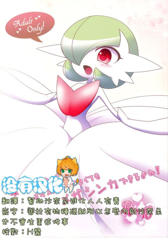 愛さえあればメガストーンがなくてもメガシンカできるよね! (Pokémon X & Y)-幻想世界