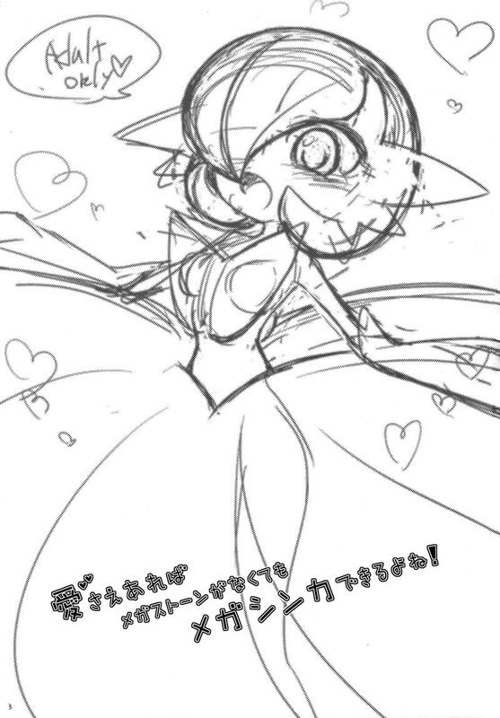 愛さえあればメガストーンがなくてもメガシンカできるよね! (Pokémon X & Y)-幻想世界