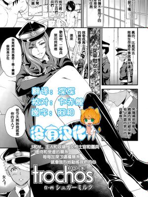 [沒有漢化] [シュガーミルク] trochos (Girls forM Vol. 10)-幻想世界