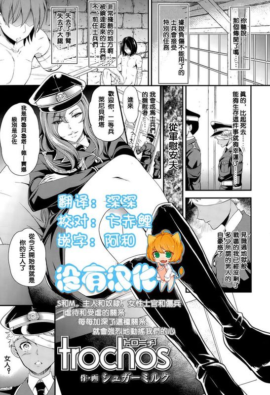[沒有漢化] [シュガーミルク] trochos (Girls forM Vol. 10)-幻想世界
