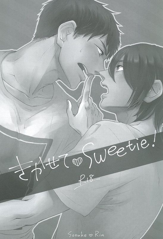 腐ree BL本14 (Free!)-幻想世界