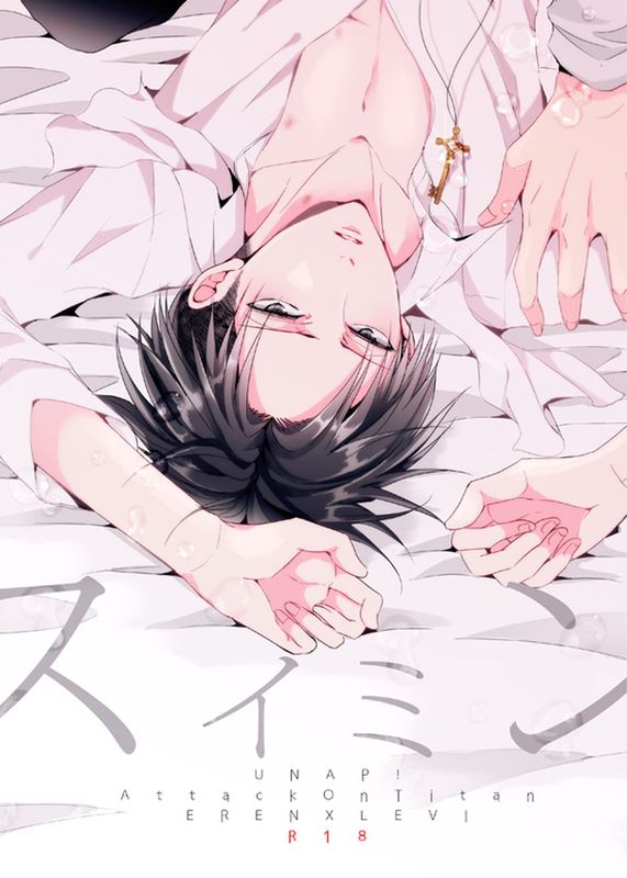 スイミン (進撃の巨人)-幻想世界