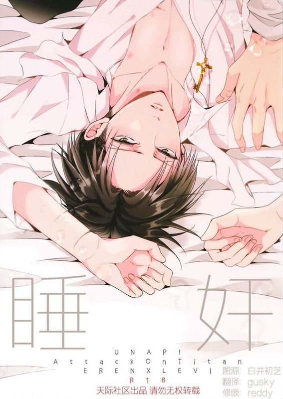 スイミン (進撃の巨人)-幻想世界