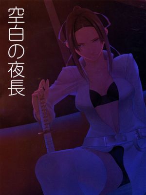 【瓜皮汉化】(C89) [きりんのちさと] 空白の夜長 (シドニアの騎士)-在线漫画论坛-漫画-幻想世界