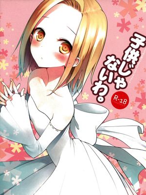 [脸肿汉化组] 子供じゃないわ。-幻想世界