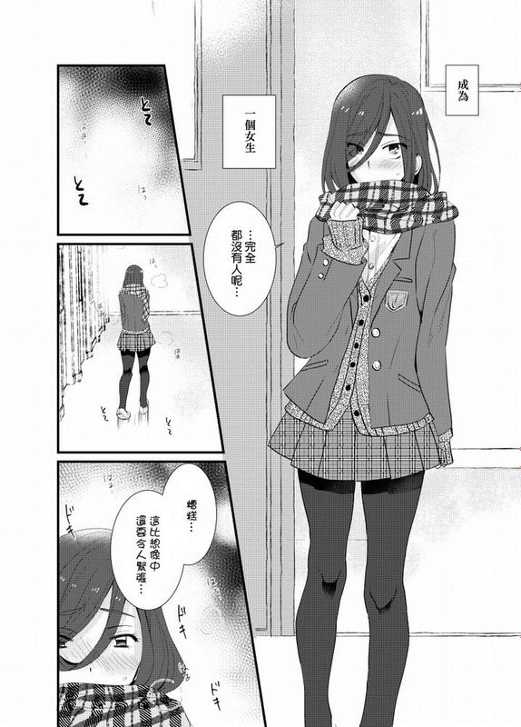 [顏文字個人漢化] [たなかな (田中なつみ)] 放課後女装露出-幻想世界