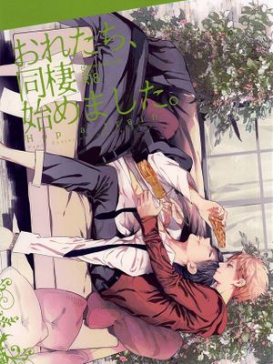 おれたち同棲始めました-Hop a Train (ハイキュー!!) - 幻想世界-在线漫画论坛-漫画-幻想世界