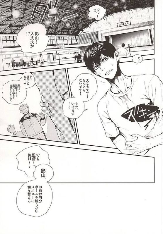 おれたち同棲始めました-Hop a Train (ハイキュー!!)-幻想世界