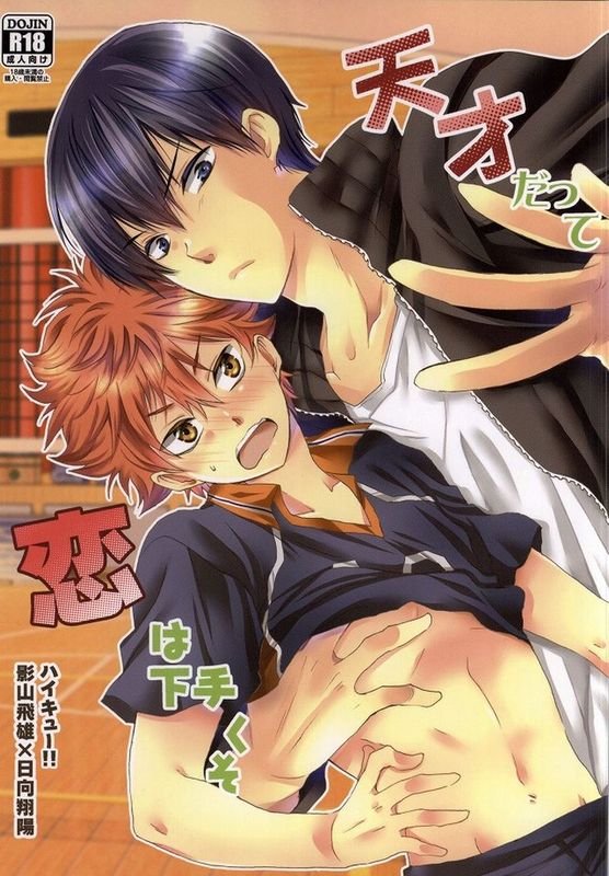 天才だって恋は下手くそ (ハイキュー!!)-幻想世界