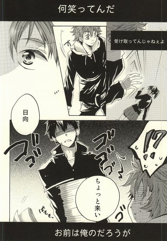 天才だって恋は下手くそ (ハイキュー!!)-幻想世界