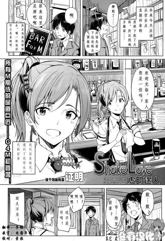 [沒有漢化] [虎助遥人] Shake Love (Girls forM Vol. 10)-幻想世界