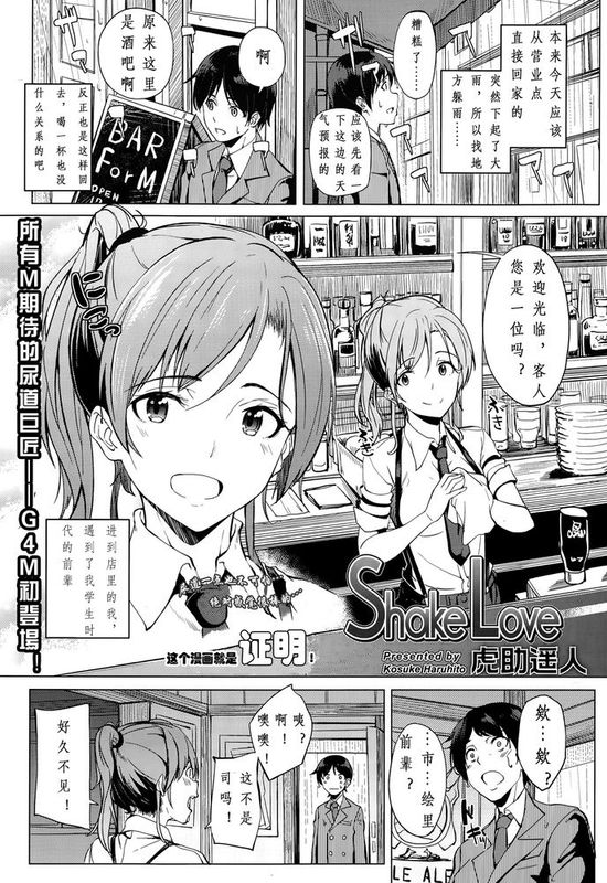 [沒有漢化] [虎助遥人] Shake Love (Girls forM Vol. 10)-幻想世界