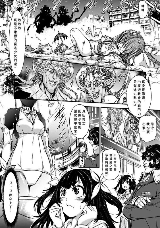 [沒有漢化] [石野鐘音] ピンチ! 魔法少女マロン・拷問クリトリス～はじける超充血膨張陰核～-幻想世界