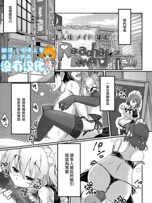 [沒有漢化] [ぎん] Re：ache reward (ガールズフォーム Vol.10)-幻想世界