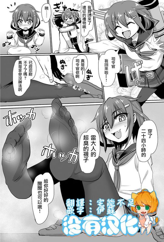 [沒有漢化] [垣崎コウセイ] 足コキ秘書官雷 1+2 (艦隊これくしょん -艦これ-)-幻想世界