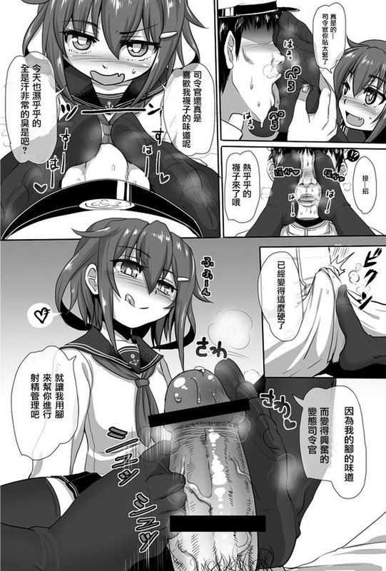 [沒有漢化] [垣崎コウセイ] 足コキ秘書官雷 1+2 (艦隊これくしょん -艦これ-)-幻想世界