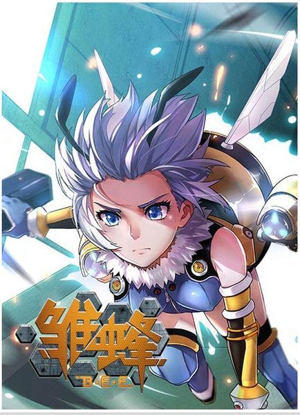 雏蜂同人本子-幻想世界