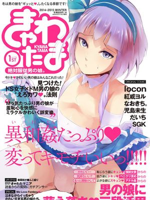 [瑞树汉化][ヤドクガエル (locon)]かわいい男の娘には出張させよ！！勤労娼年-幻想世界