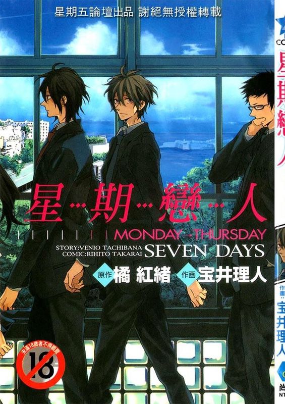 セブンデイズ MONDAY→THURSDAY-幻想世界