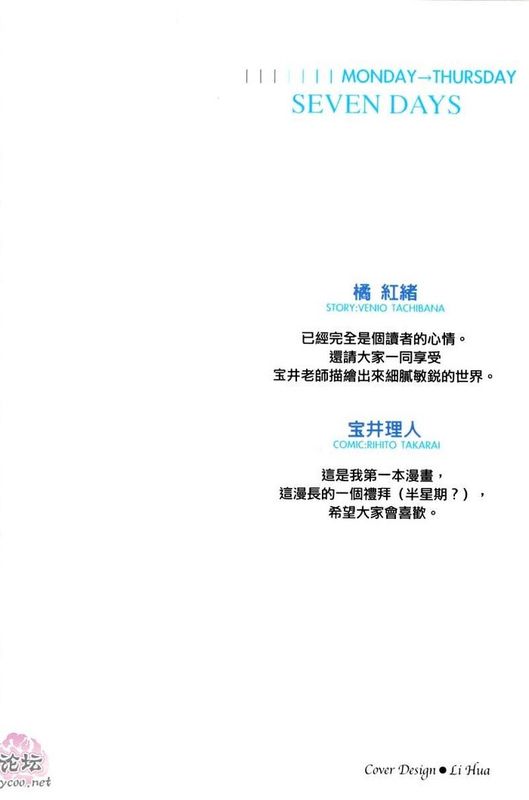 セブンデイズ MONDAY→THURSDAY-幻想世界