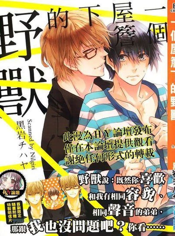 ひとつ屋根の下のケダモノ-幻想世界