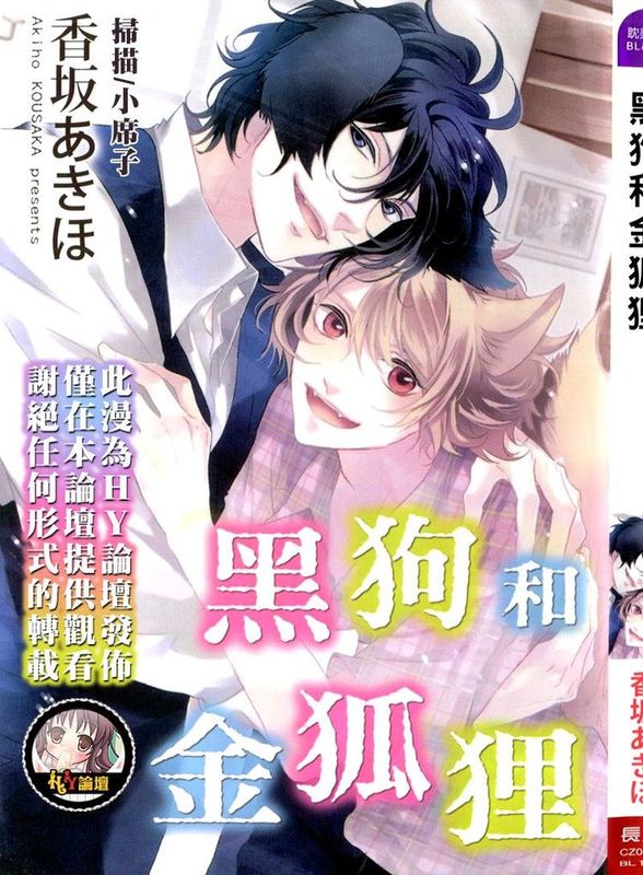 黒わんこと金キツネ-幻想世界