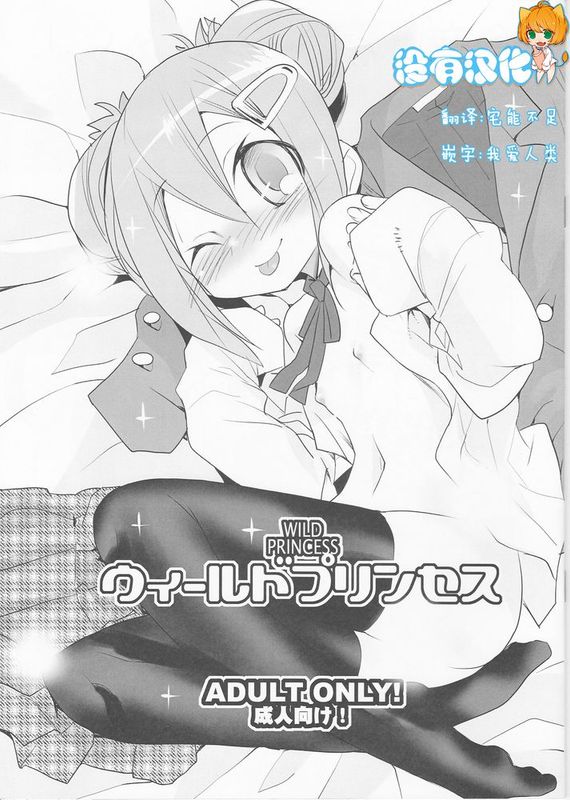 [沒有漢化] [KEY TRASH (緋鍵龍彦)] ウィールドプリンセス (GA 芸術科アートデザインクラス)-幻想世界