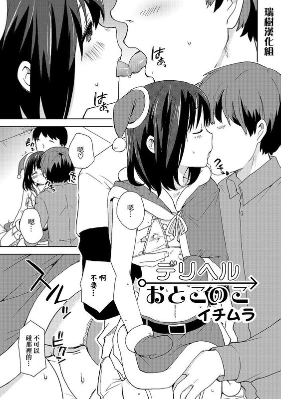 [瑞树汉化][イチムラ]デリヘル♂おとこのこ[オトコのコHEAVEN Vol.19]-幻想世界