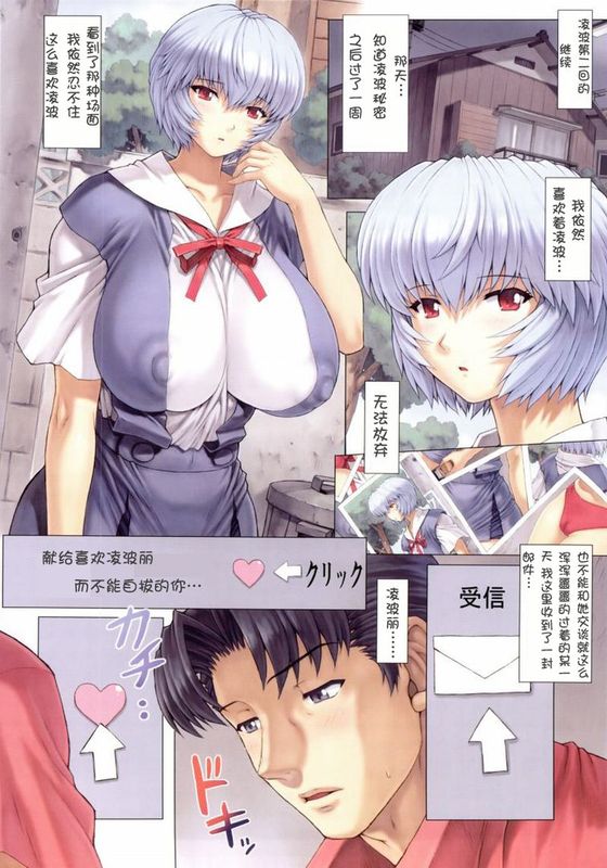 [なかよひモグダン]綾波第3回(新世紀エヴァンゲリオン)【次元汉化组】-幻想世界