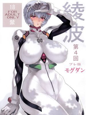 [なかよひモグダン] 綾波第４回プレ版 (エヴァ)[阿虚 Arabot个人汉化][个人表紙改変修正] - 幻想世界-在线漫画论坛-漫画-幻想世界